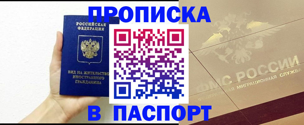 купить прописку в Агрызе